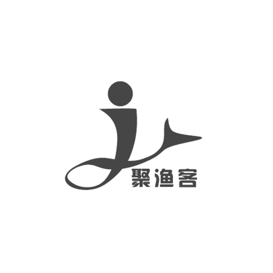商標(biāo)文字『聚漁客』 清鎮(zhèn)市聚漁客漁具銷售部的品牌之旅